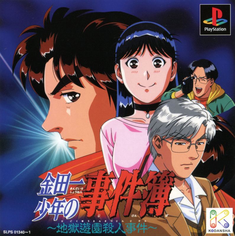 505943-kindaichi-shonen-no-jikenbo-jigoku-yuen-satsujin-jiken-playstati.jpg