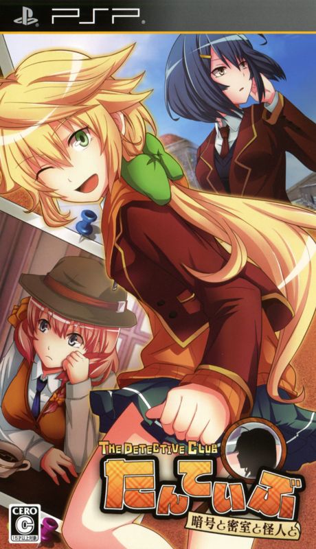 6994052-tanteibu-the-detective-club-ango-to-misshitsu-to-kaijin-to-psp-f.jpg