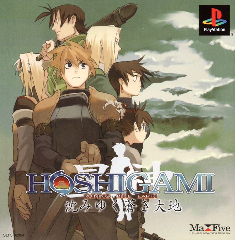 7515851-hoshigami-ruining-blue-earth-playstation-front-cover.jpg