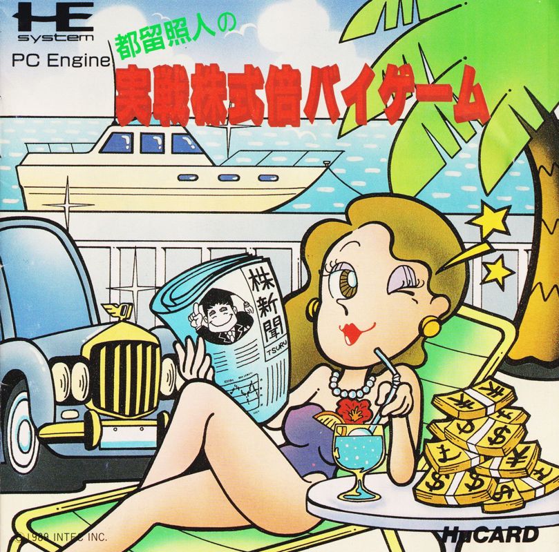 15576748-tsuru-teruhito-no-jissen-kabushiki-bai-bai-game-turbografx-16-fr.jpg