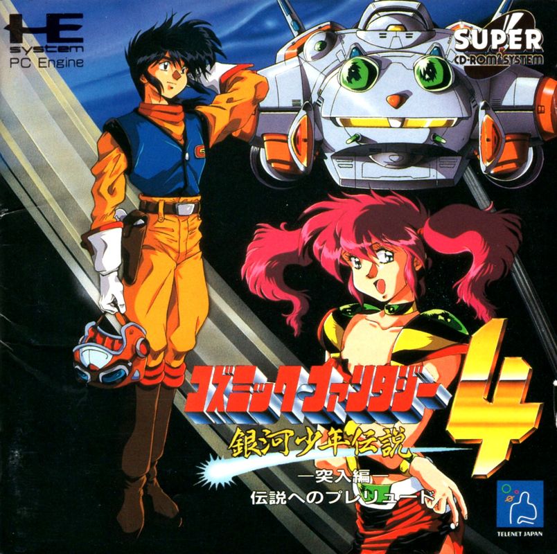 3015889-cosmic-fantasy-4-ginga-shonen-densetsu-totsunyu-hen-turbografx-c.jpg