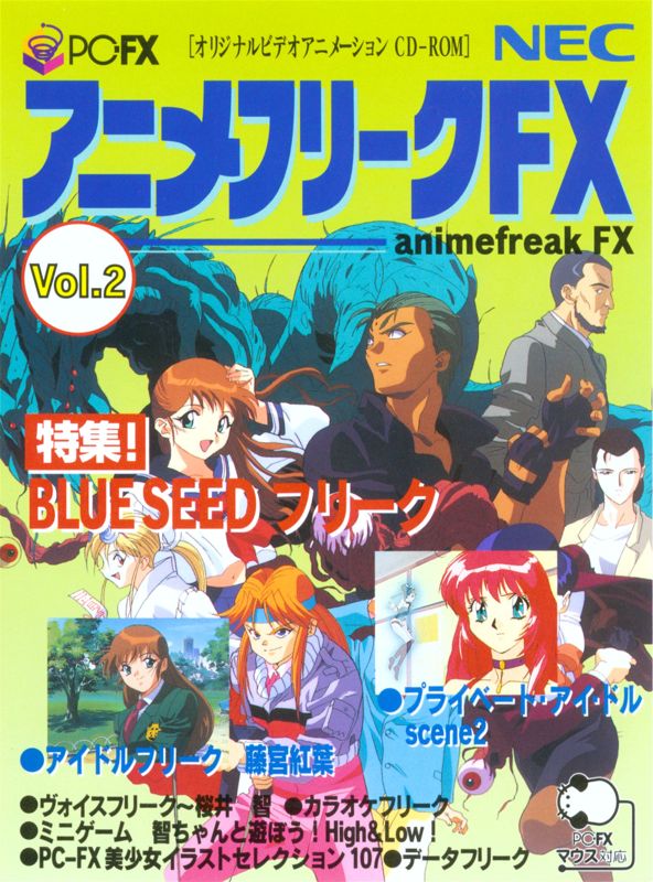 6122073-anime-freak-fx-vol2-pc-fx-front-cover.jpg