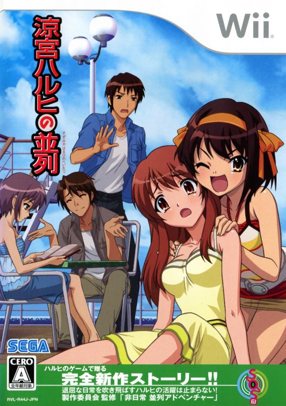 1172386-suzumiya-haruhi-no-heiretsu-wii-front-cover.jpg