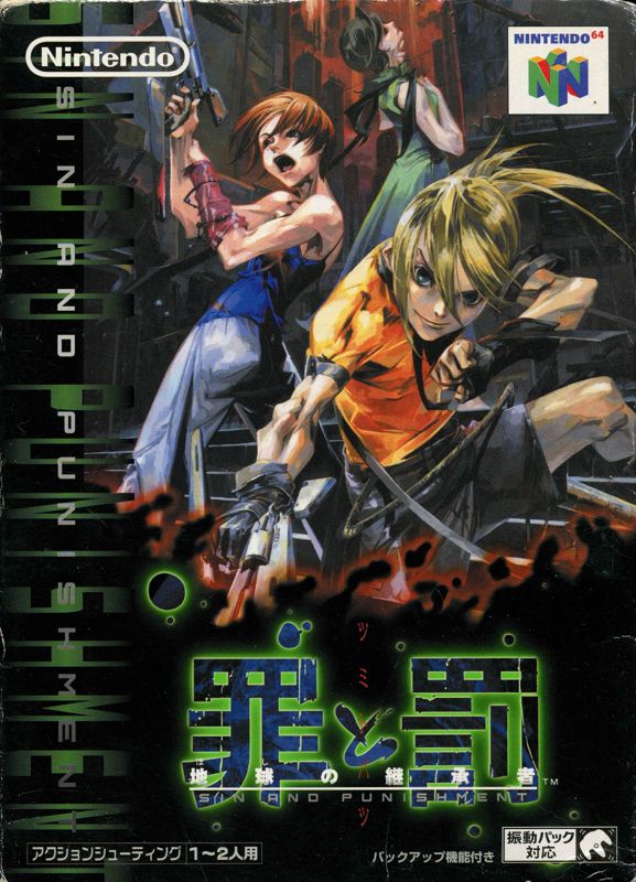 1583601-sin-and-punishment-nintendo-64-front-cover.jpg