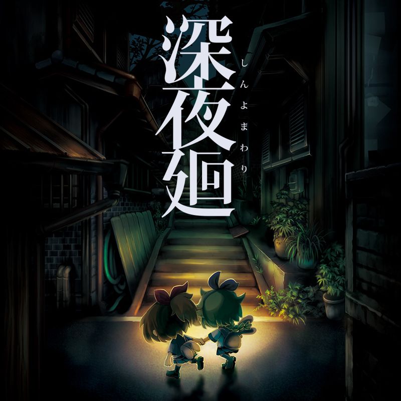 2795794-yomawari-midnight-shadows-ps-vita-front-cover.jpg