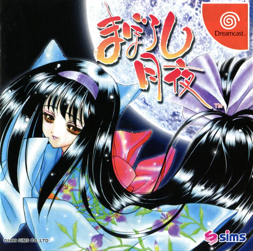 3575562-maboroshi-tsukiyo-dreamcast-front-cover.jpg