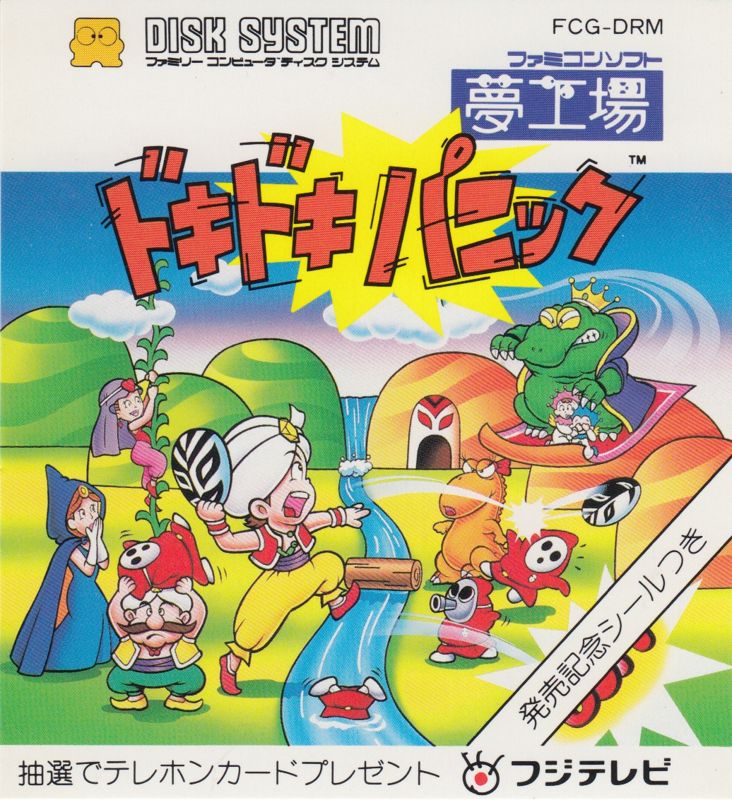 4016138-yume-kojo-dokidoki-panic-nes-front-cover.jpg