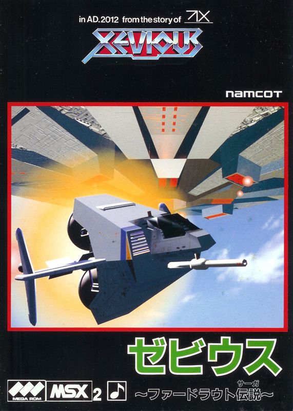 4646118-xevious-fardraut-saga-msx-front-cover.jpg