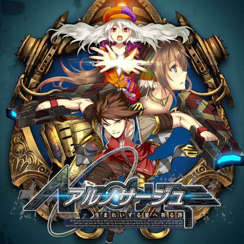 510290-ar-nosurge-ode-to-an-unborn-star-playstation-3-front-cover.jpg