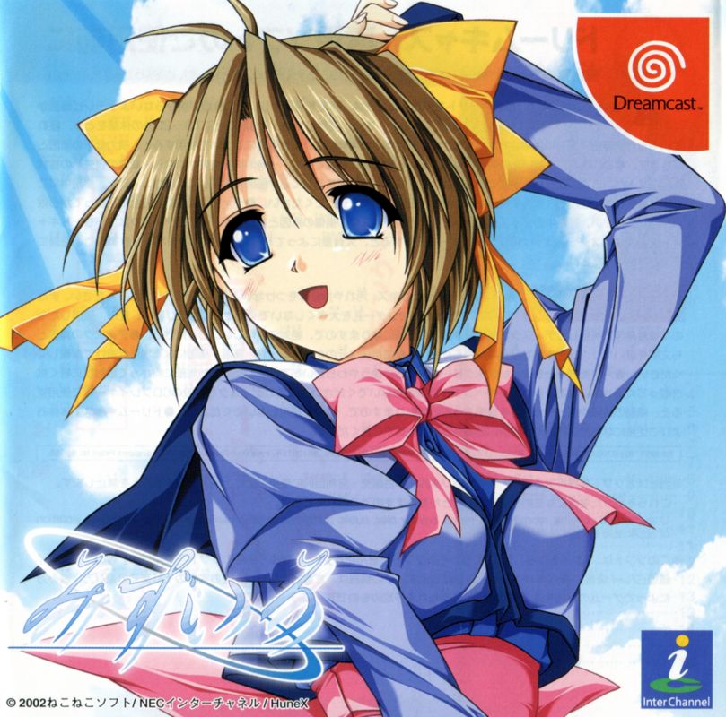 635532-mizuiro-dreamcast-front-cover.jpg