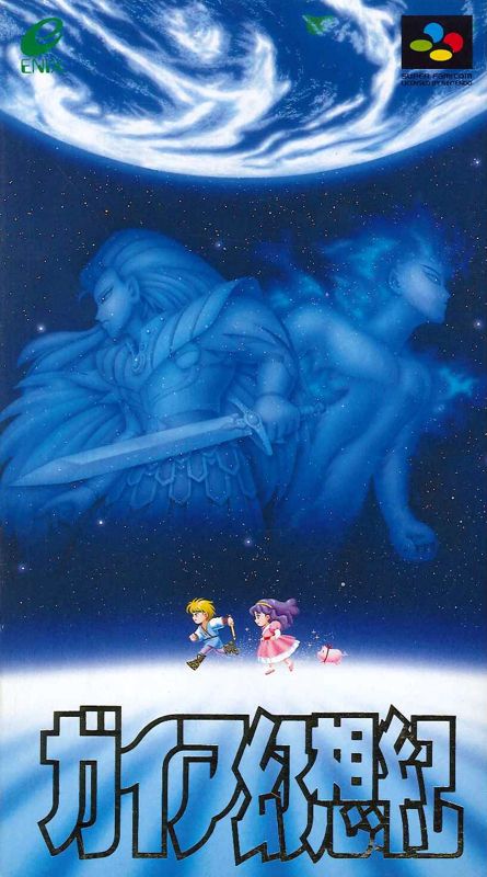 6922063-illusion-of-gaia-snes-front-cover.jpg