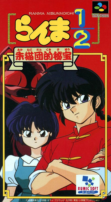 6925983-ranma-12-akanekodan-teki-hiho-snes-front-cover.jpg