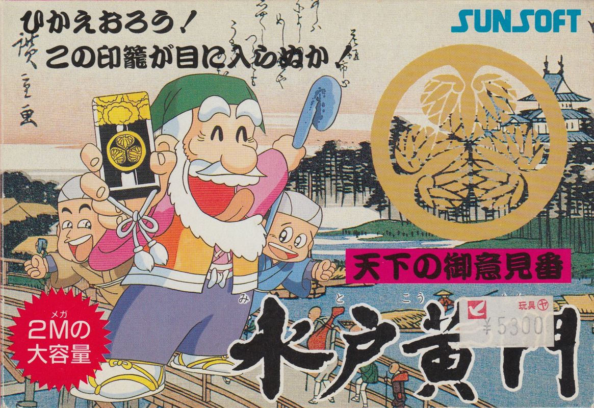 7170240-tenka-no-goikenban-mito-komon-nes-front-cover.jpg