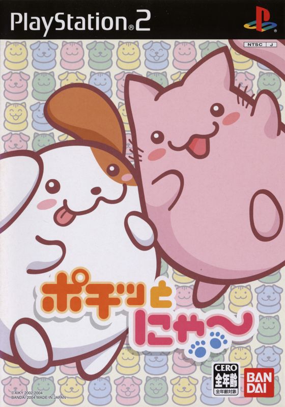 7730459-pochi-and-nyaa-playstation-2-front-cover.jpg
