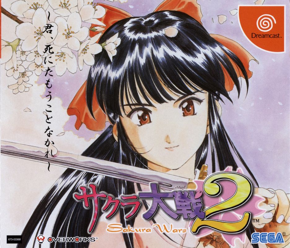 7980057-sakura-taisen-2-kimi-shinitamou-koto-nakare-dreamcast-front-cove.jpg