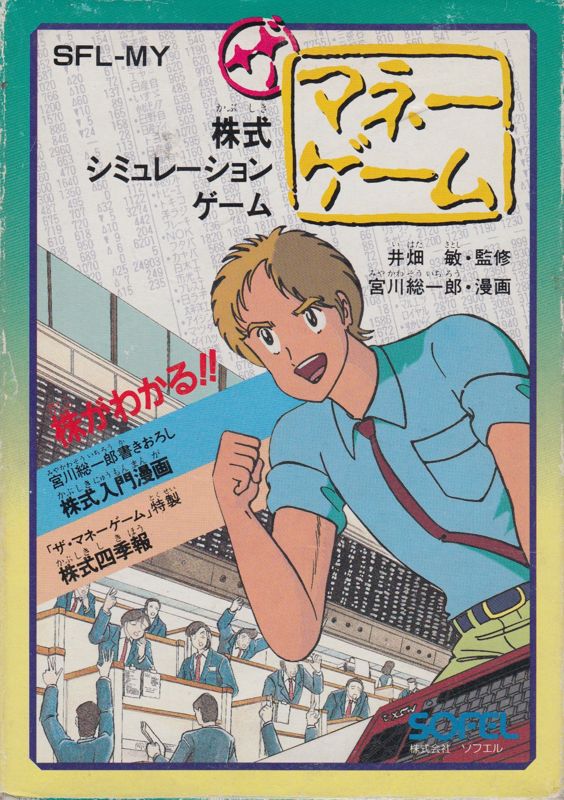 847506-the-money-game-nes-front-cover.jpg