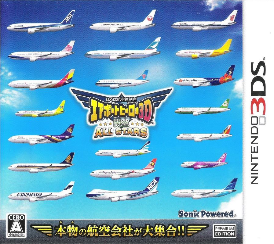 9832738-boku-wa-koku-kanseikan-airport-hero-3d-kanku-all-stars-nintendo-.jpg