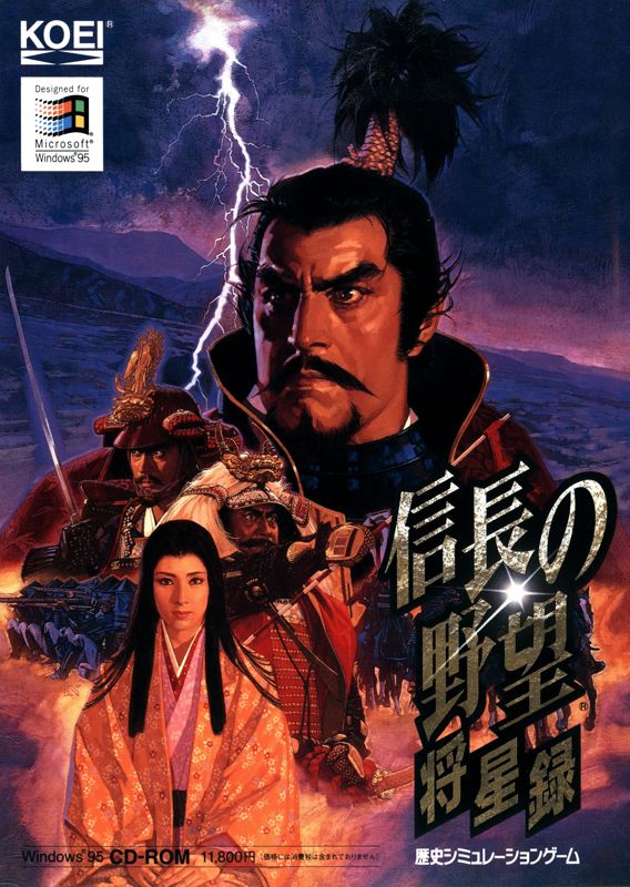 10951198-nobunaga-no-yabou-shouseiroku-windows-front-cover.jpg