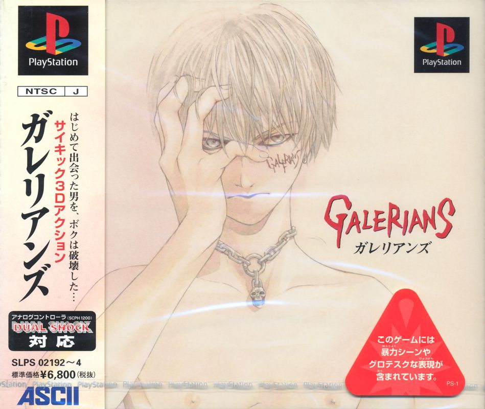11252659-galerians-playstation-front-cover.jpg