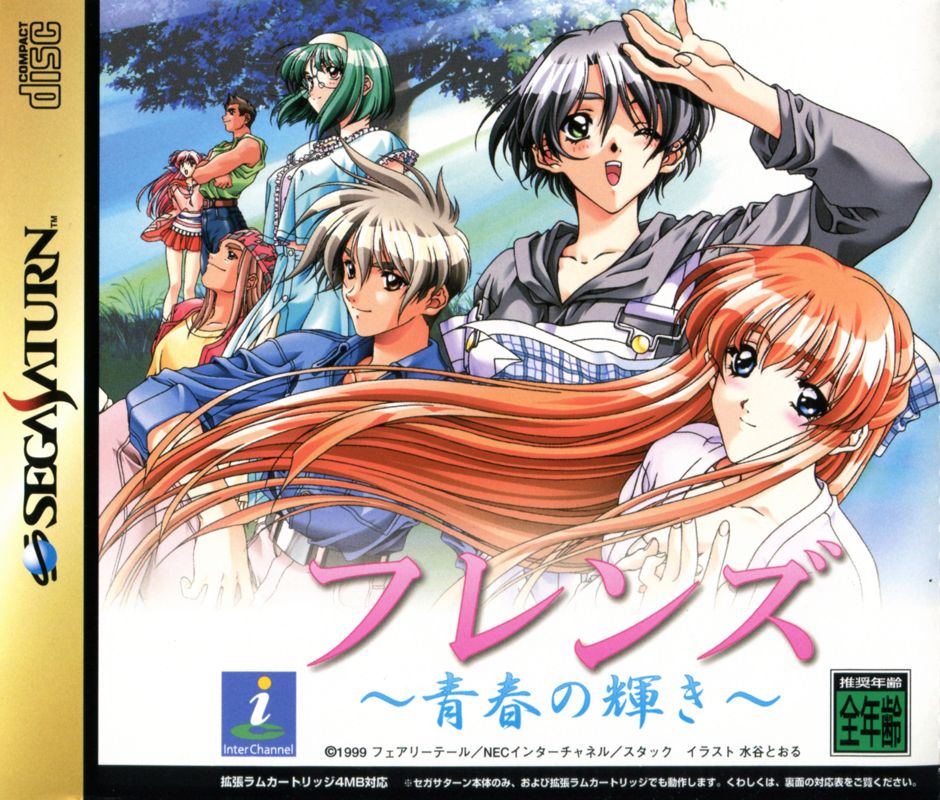 1805167-friends-seishun-no-kagayaki-sega-saturn-front-cover.jpg