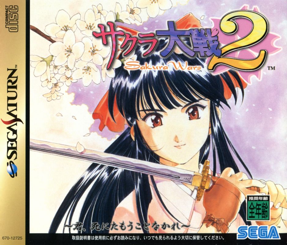 2171680-sakura-taisen-2-kimi-shinitamou-koto-nakare-sega-saturn-front-co.jpg