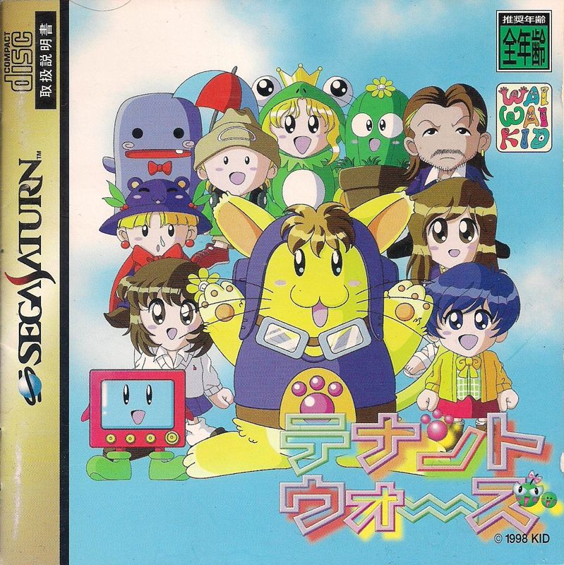 3375125-board-game-top-shop-sega-saturn-front-cover.jpg