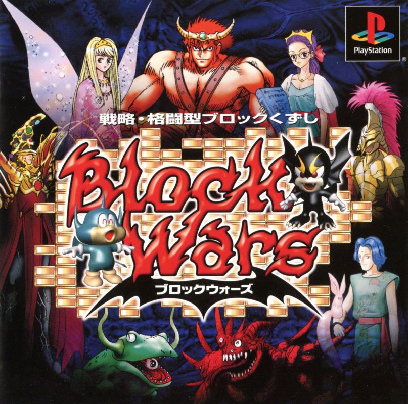 3794491-block-wars-playstation-front-cover.jpg