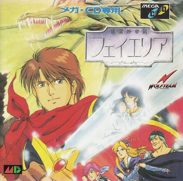 4197981-seireishin-seiki-fhey-area-sega-cd-front-cover.jpg
