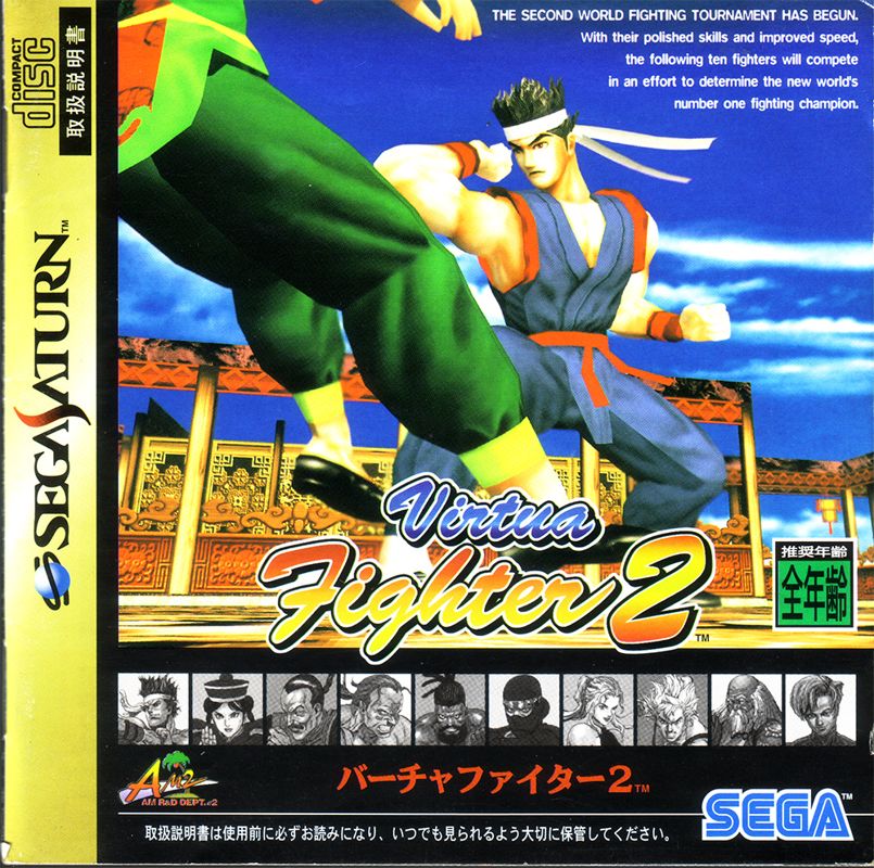 4201083-virtua-fighter-2-sega-saturn-front-cover.jpg