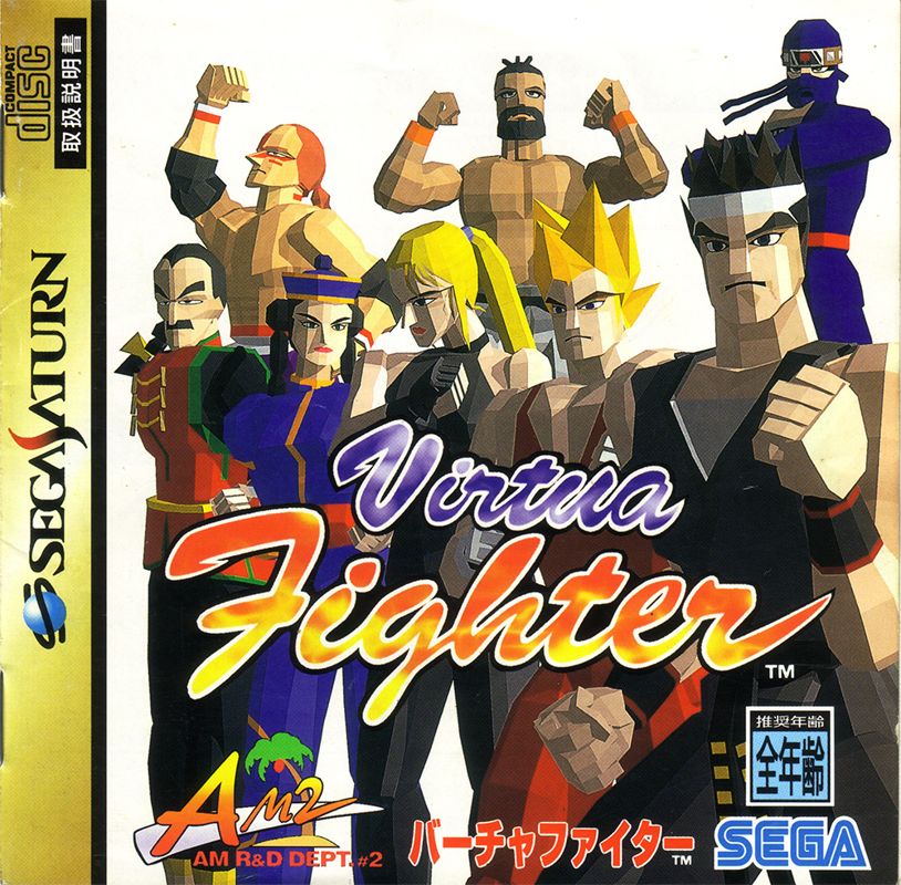4457069-virtua-fighter-sega-saturn-front-cover.jpg