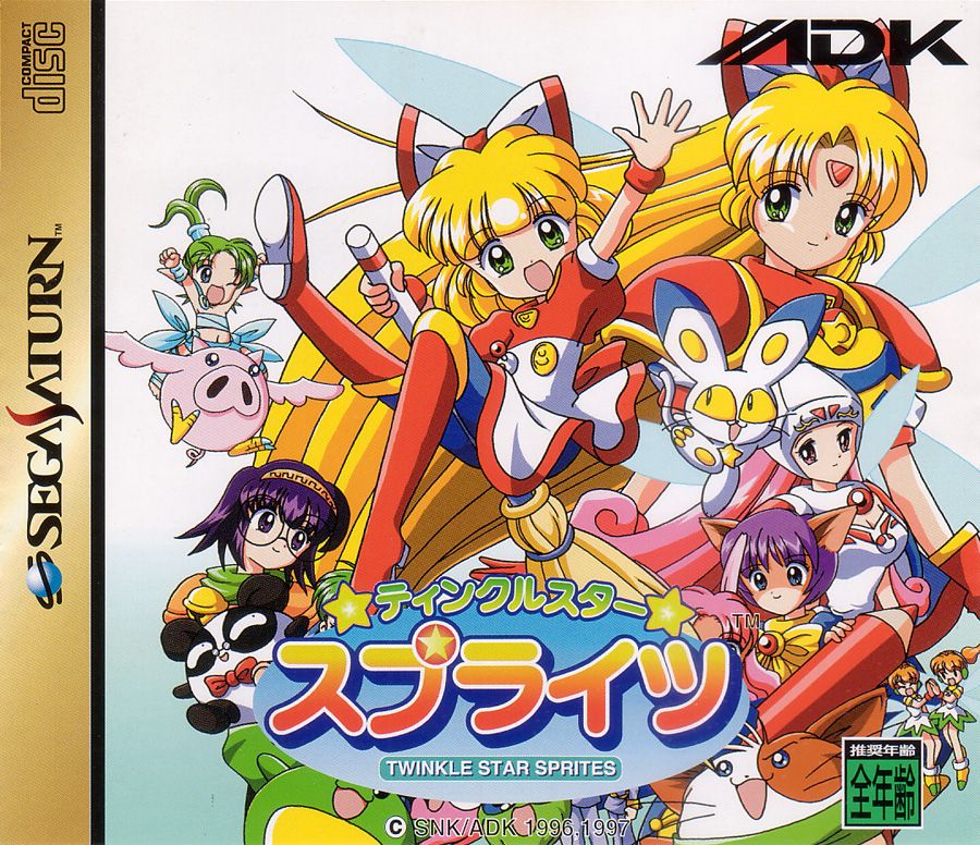 5095104-twinkle-star-sprites-sega-saturn-front-cover.jpg