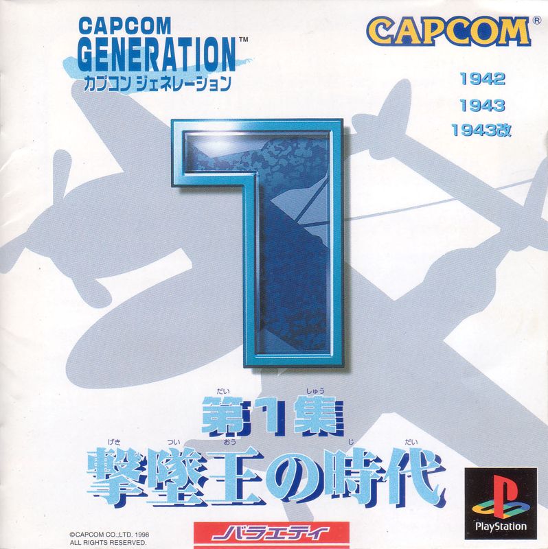 5188332-capcom-generation-dai-1-shu-gekitsuio-no-jidai-playstation-front.jpg