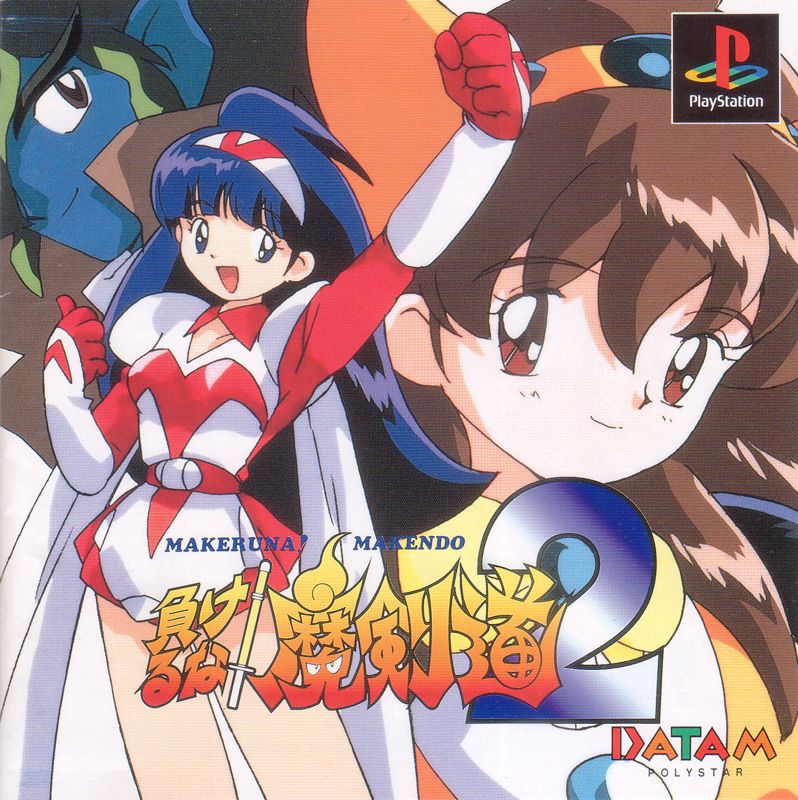 5252567-makeruna-makendo-2-playstation-front-cover.jpg