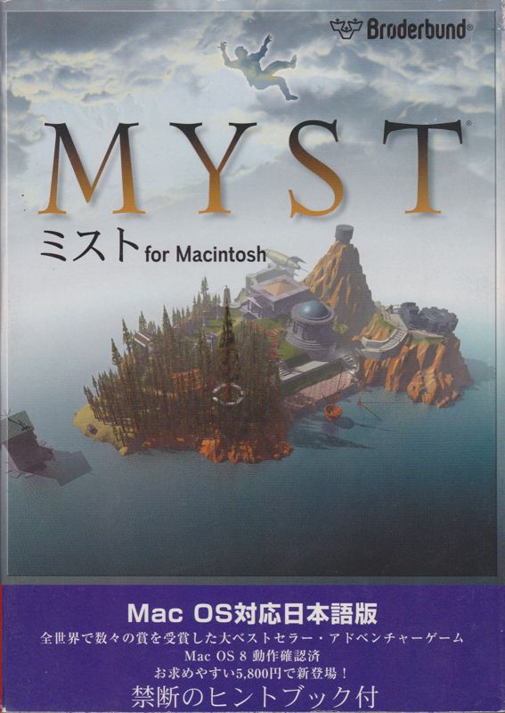 6389306-myst-macintosh-front-cover.jpg