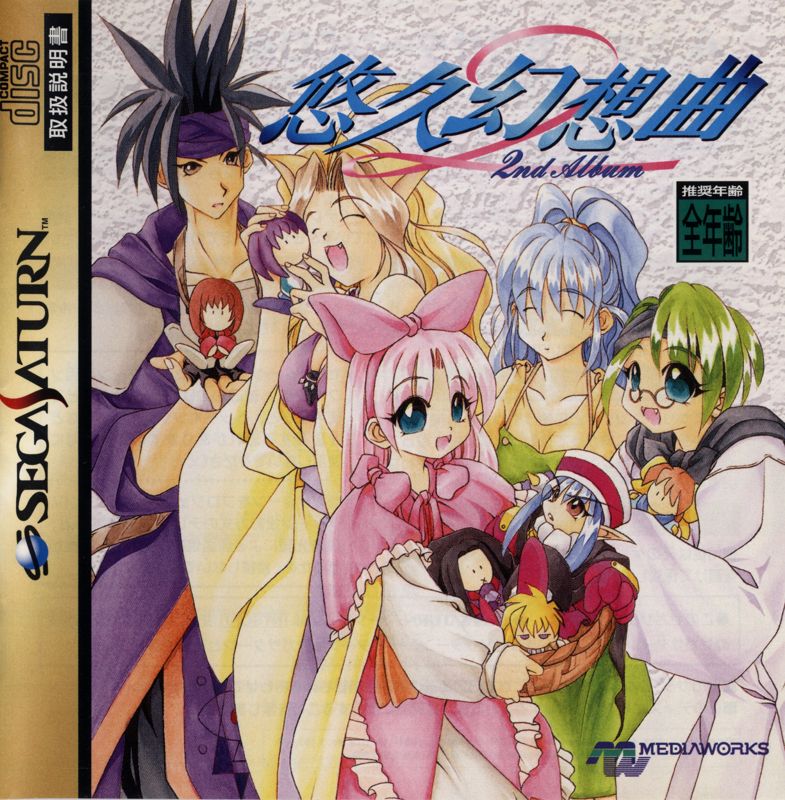 6610312-yukyu-gensokyoku-2nd-album-sega-saturn-front-cover.jpg