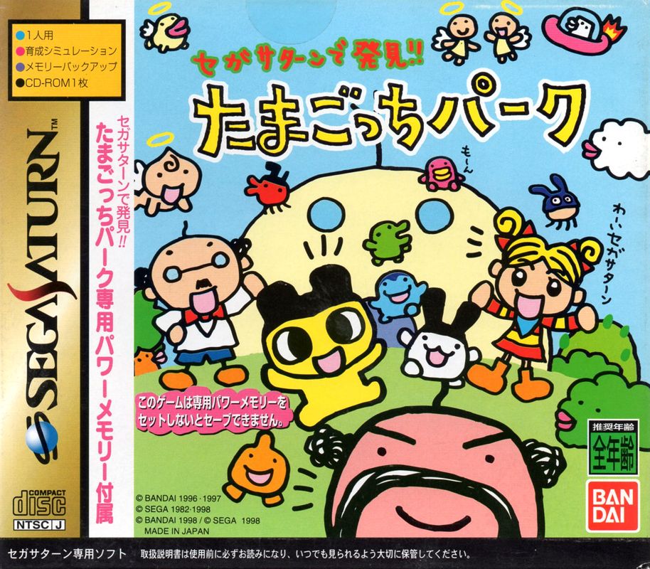 7606435-sega-saturn-de-hakken-tamagotchi-park-sega-saturn-front-cover.jpg