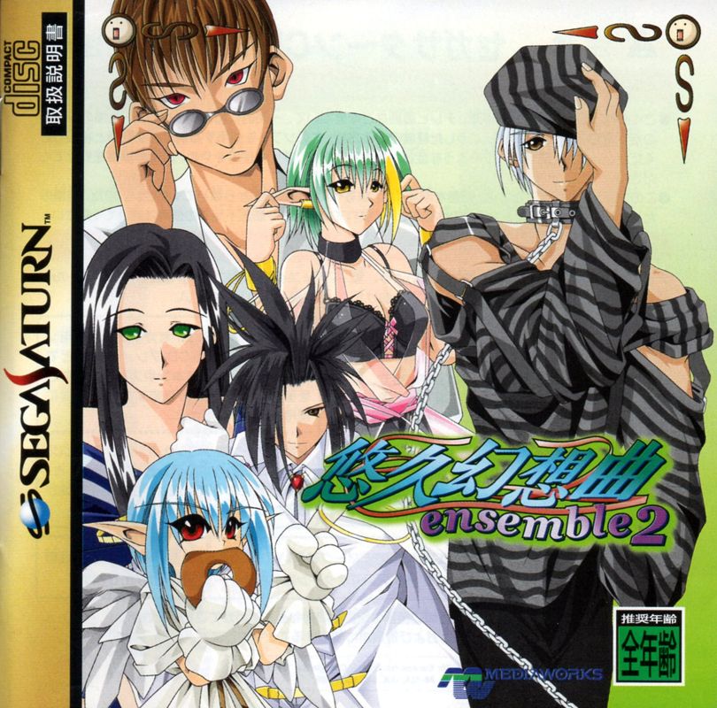 7607017-yukyu-gensokyoku-ensemble-2-sega-saturn-front-cover.jpg