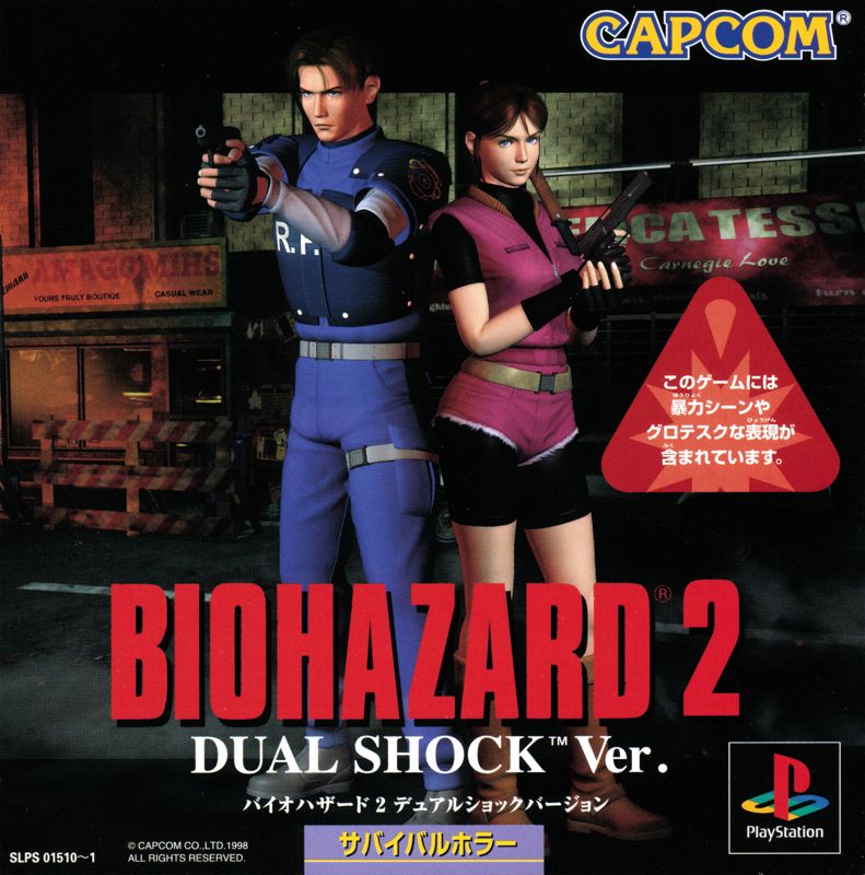 8390700-resident-evil-2-playstation-front-cover.jpg