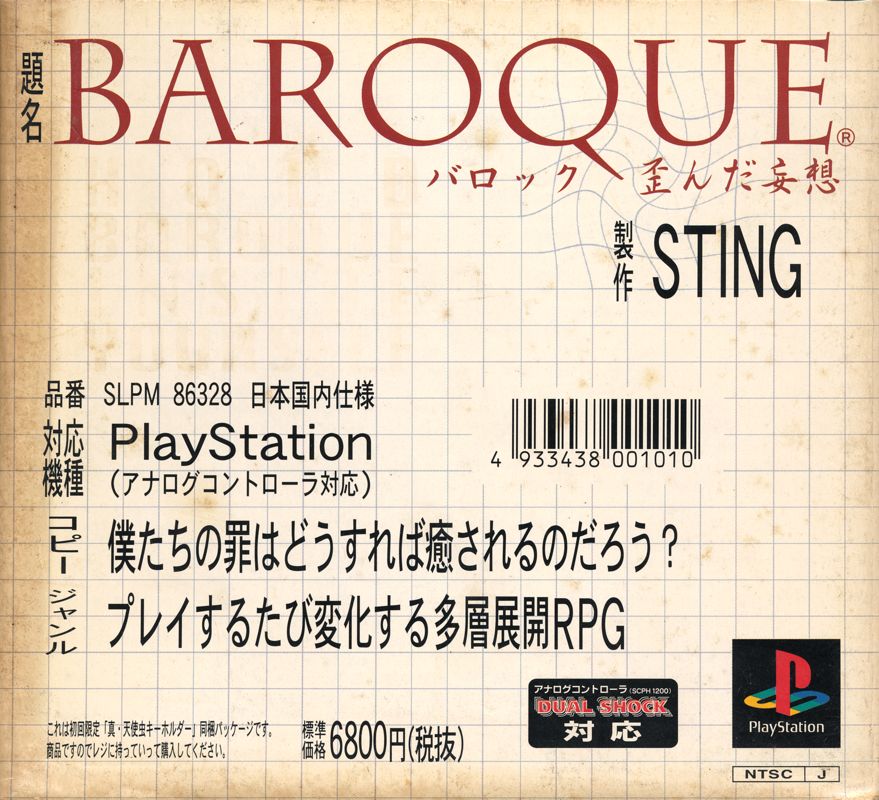 8886088-baroque-yuganda-mousou-genteiban-playstation-front-cover.jpg