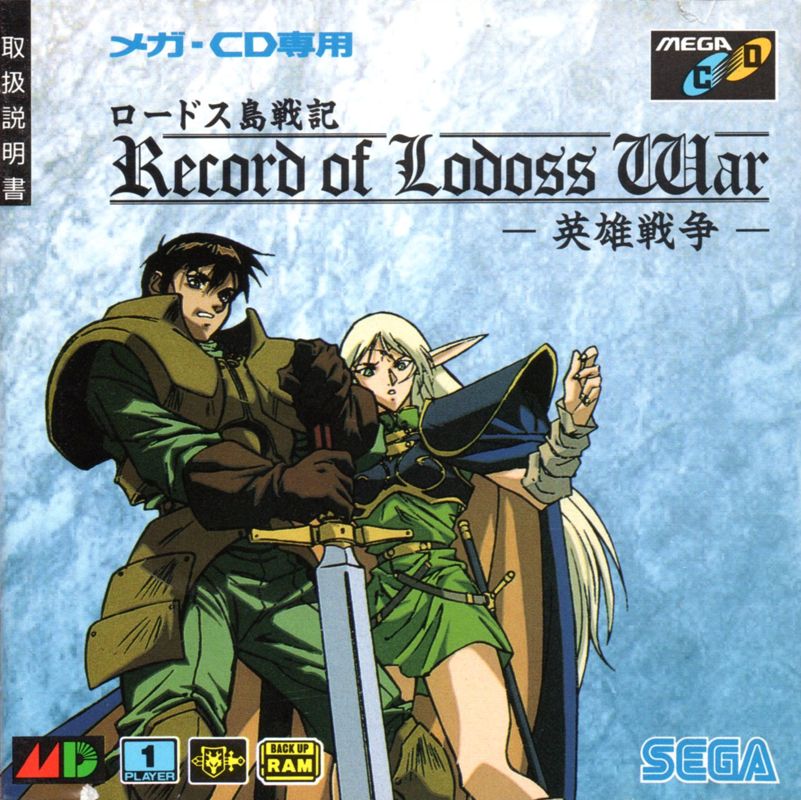9159281-record-of-lodoss-war-sega-cd-front-cover.jpg