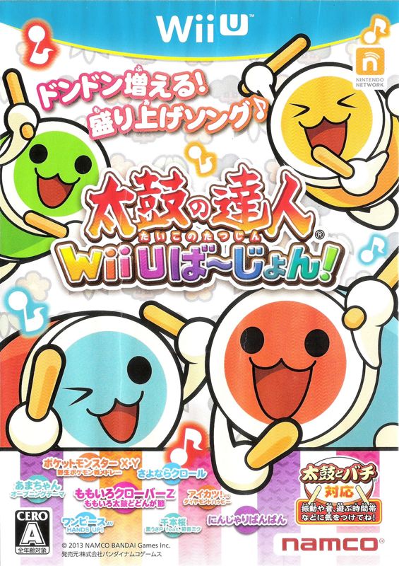 9530998-taiko-no-tatsujin-wii-u-version-wii-u-front-cover.jpg