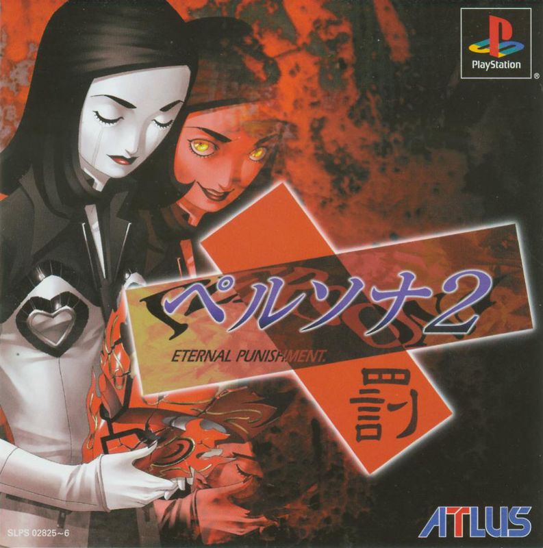 4253557-persona-2-eternal-punishment-playstation-front-cover.jpg