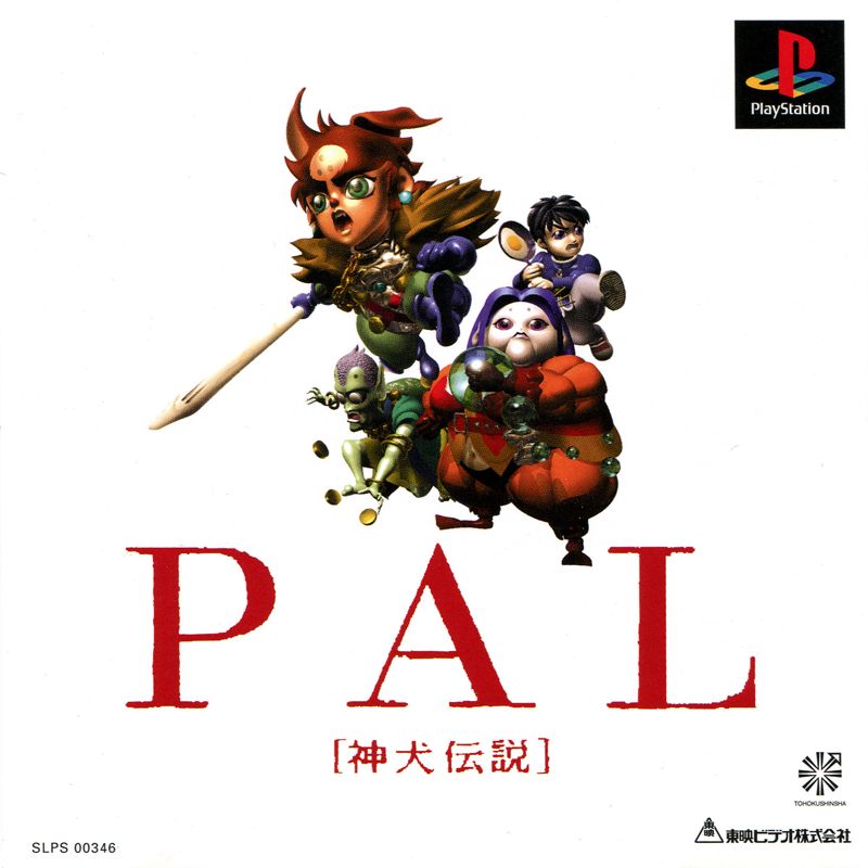6736287-pal-shinken-densetsu-playstation-front-cover.jpg