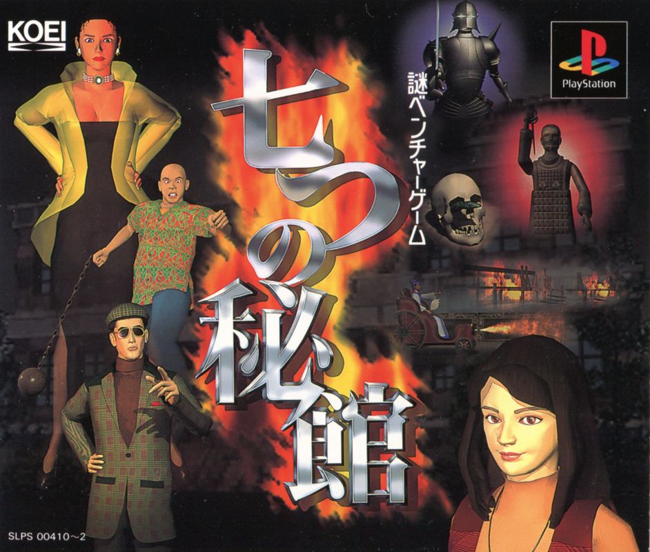 8523586-nanatsu-no-hikan-playstation-front-cover.jpg